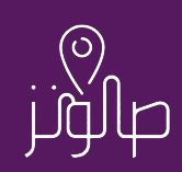 شيماء القحطاني تبتكر تطبيق “صالونز” منصّة للجمال والتجميل في المملكة