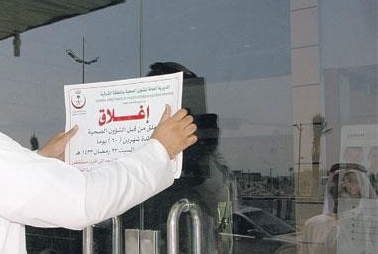 صحة الرياض تضبط 89 مخالفة وتغلق 32 صيدلية