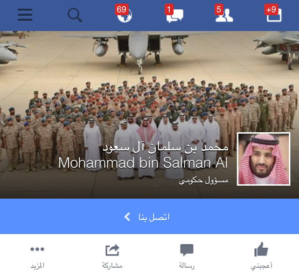تحذير.. الحوثيون يزوّرون صفحة باسم #محمد_بن_سلمان لاصطياد اليمنيين على #فيسبوك