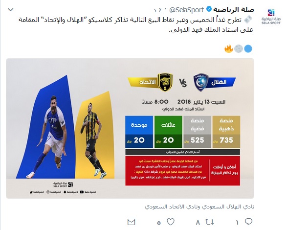 تذاكر مباريات الهلال