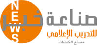 “صناعة خبر” يختتم دورته الثانية بحضور نخبة من الصحافيين