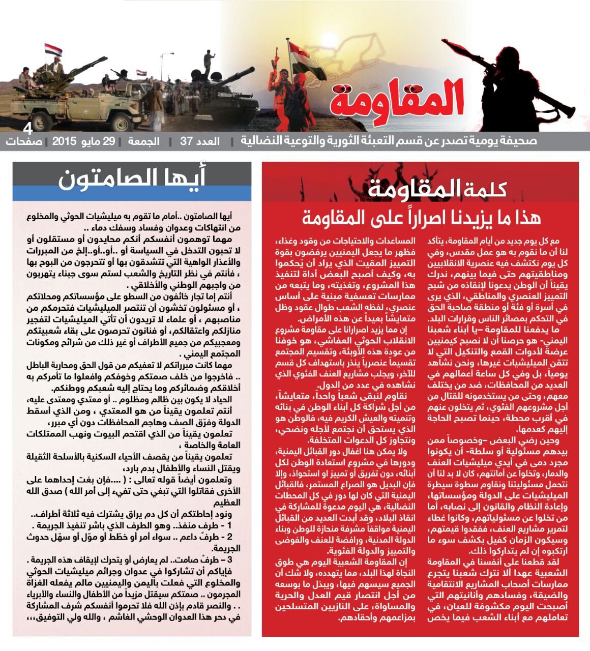 هنا عدد جديد من صحيفة #صوت_المقاومة اليمنية