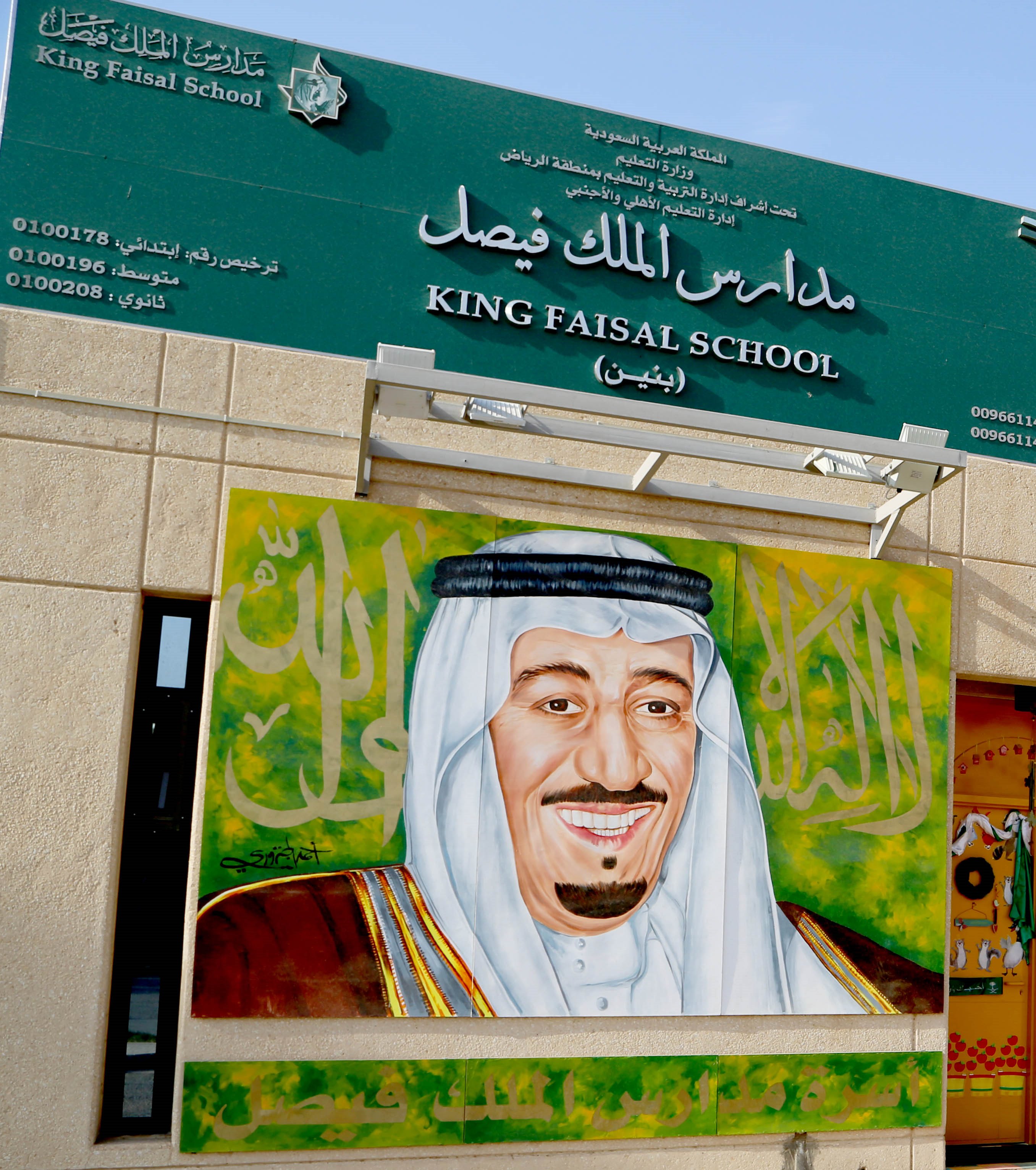 الأمير فيصل بن أحمد: مشاركتي في رسم لوحة #خادم_الحرمين رمزية