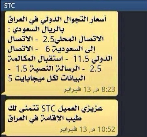 من “stc” لمواطن هاوٍ جمع “الفقع”: إقامة طيبة في العراق