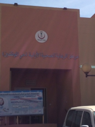 صيدلية الرعاية الصحية بحي الموظفين في #أبها مغلقة بوجه المراجعين