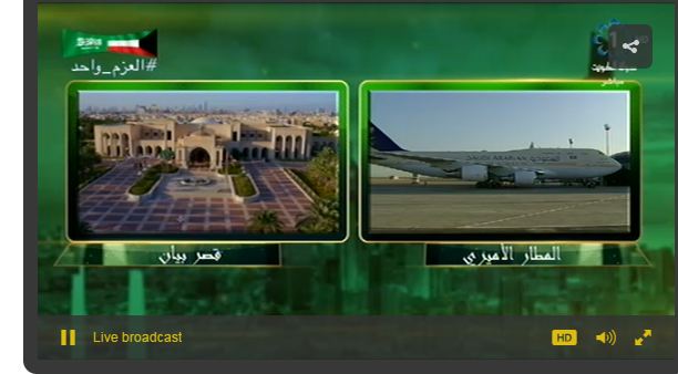 هكذا احتفى تلفزيون الكويت بزيارة الملك سلمان