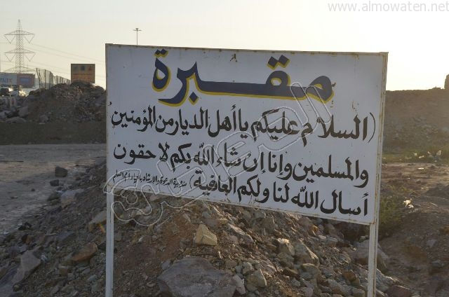 عدسة “المواطن” ترصد مقبرة “بلا سور” على طريق #جدة و #مكة_المكرمة