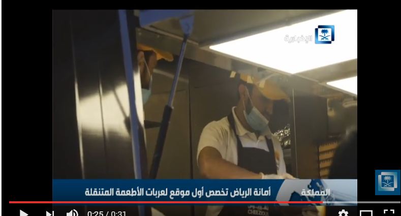 بالفيديو.. أماكن عربات الأطعمة المتنقّلة في #الرياض