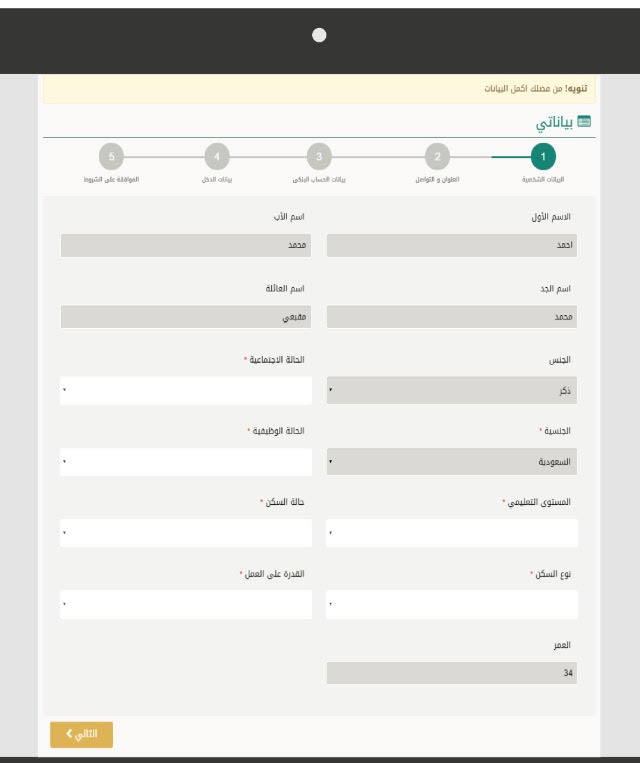 عرف على خطوات ادخال رقم الآيبان وتحديث بيانات ذوي الإعاقة 3