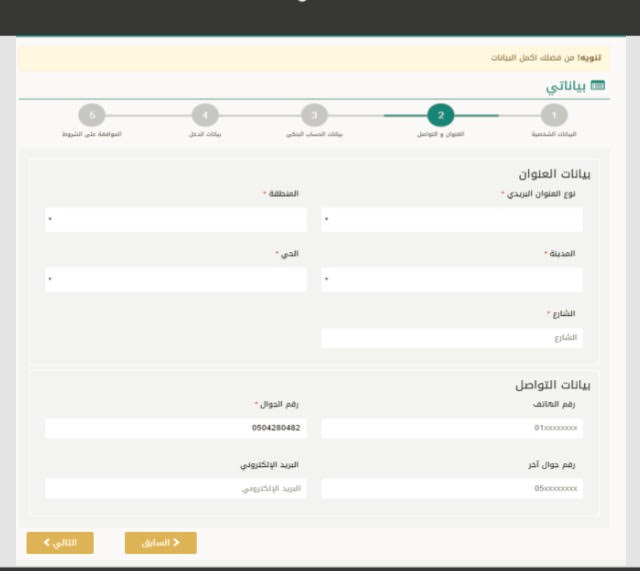 عرف على خطوات ادخال رقم الآيبان وتحديث بيانات ذوي الإعاقة 4