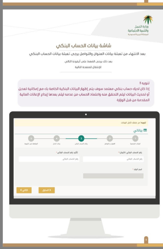عرف على خطوات ادخال رقم الآيبان وتحديث بيانات ذوي الإعاقة 5