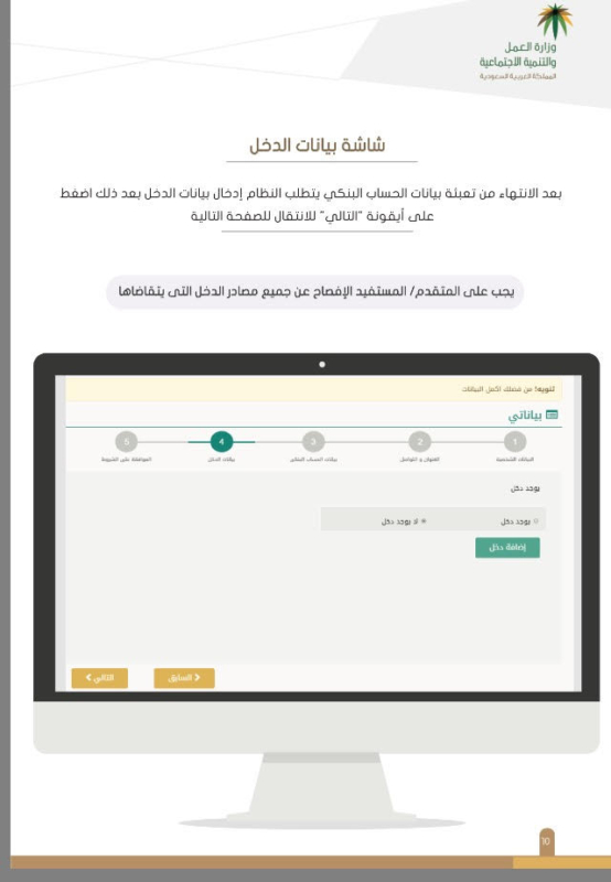 عرف على خطوات ادخال رقم الآيبان وتحديث بيانات ذوي الإعاقة 6