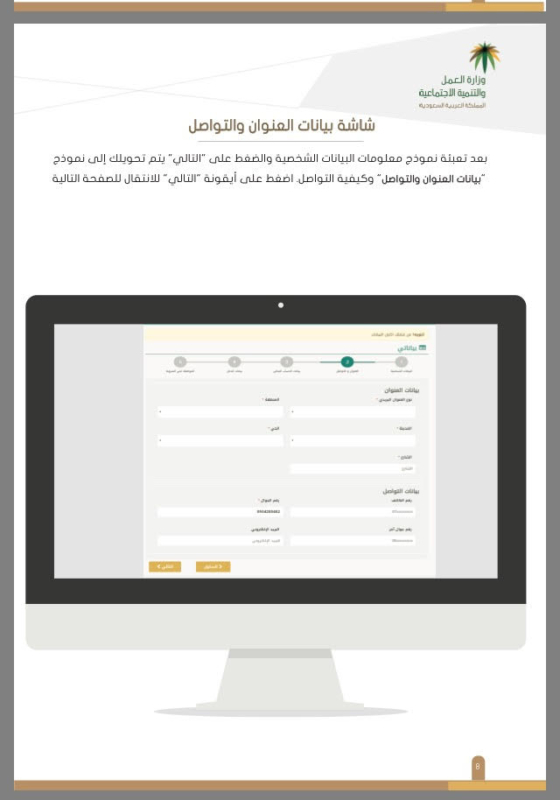 عرف على خطوات ادخال رقم الآيبان وتحديث بيانات ذوي الإعاقة 9