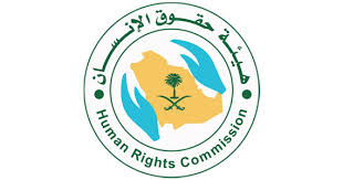 هيئة حقوق الإنسان تتابع محاكمات 199 متّهمًا أمنيًا 6 منهم وافدون