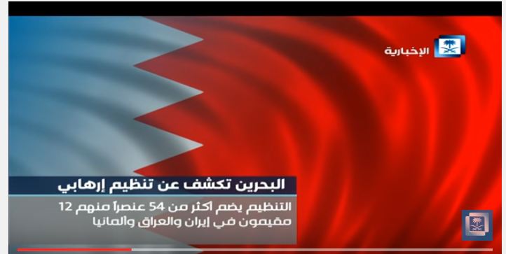 بالفيديو.. تفاصيل ضبط خلية إرهابية في البحرين تضم 54 عنصرًا
