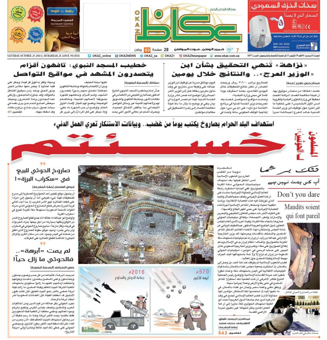 غلاف #عكاظ يرمي الحوثيين بالخيبة والذل والخسارة