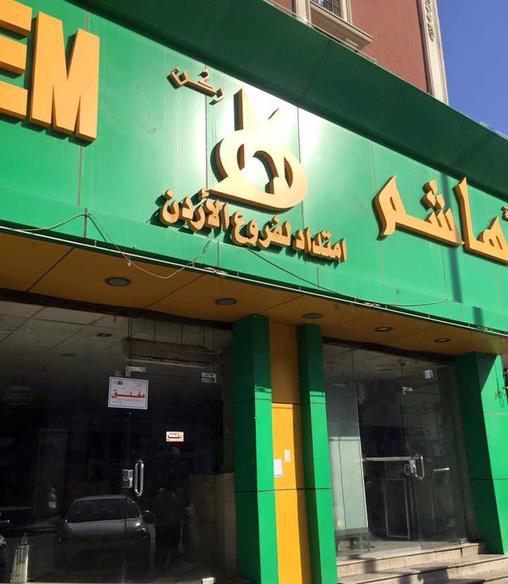 غلق مطعم شهير بحي السلامة في #جدة لمخالفات صحية