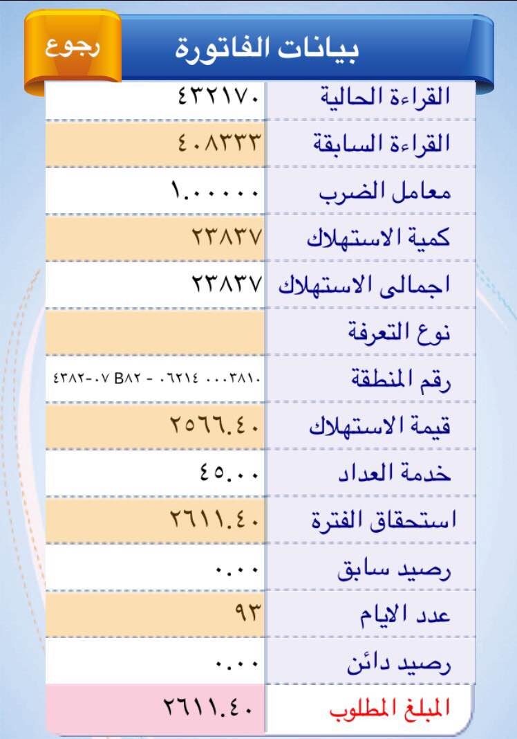 هنا طريقة وموعد دفع فواتير الكهرباء في السعودية