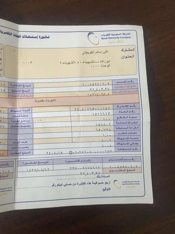 فاتورة كهرباء تشعل مواقع التواصل الاجتماعي