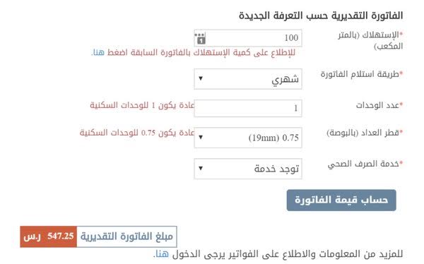 فاتوره المياه5