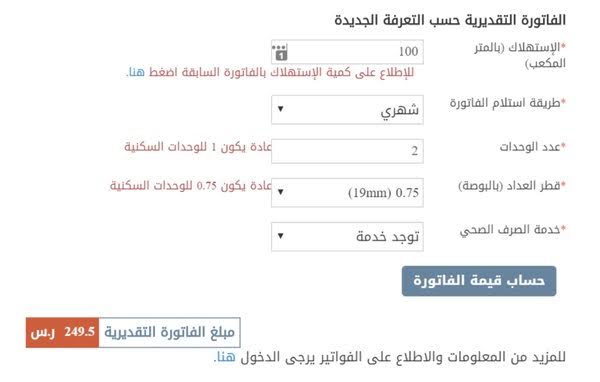 فاتوره المياه6