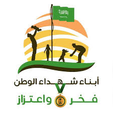 برعاية “المواطن”.. “فخر واعتزاز” تحتفي بأسر الشهداء في جدة