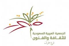 محمد آل صبيح مديرًا لفرع الجمعية العربية السعودية للثقافة والفنون في جدة