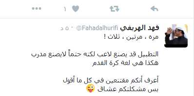 تغريدة فهد الهريفي