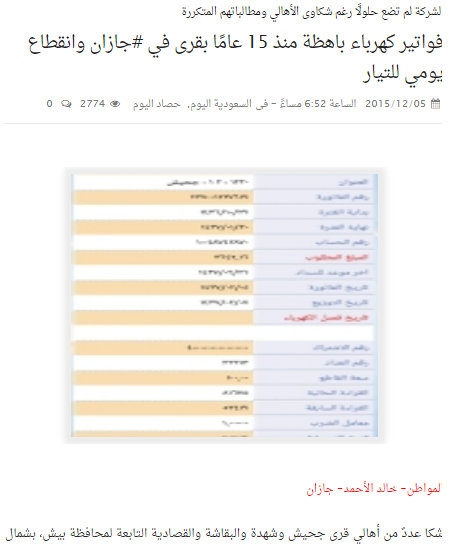 فواتير كهرباء