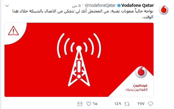 استمرار توقف فودافون قطر بعد تغيير اسم الشبكة إلى تميم