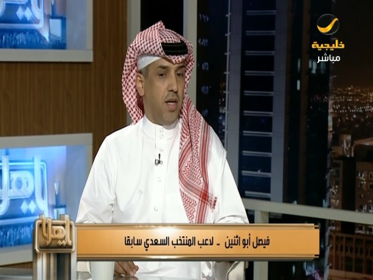 فيصل أبو ثنين: الشعب السعودي يتعامل مع كرة القدم بعاطفية مفرطة