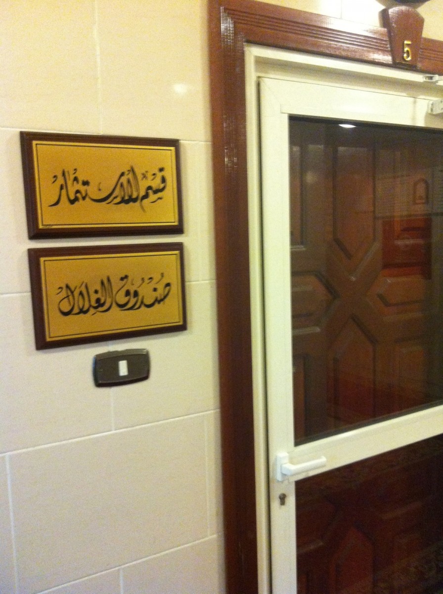 موظف يُغلق أبواب إدارته ويتغيب في “أوقاف جدة”