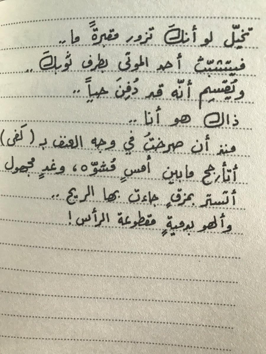 قصاصة الشاعرة صالحة الأسمري: ألهو بدمية مقطوعة الرأس!