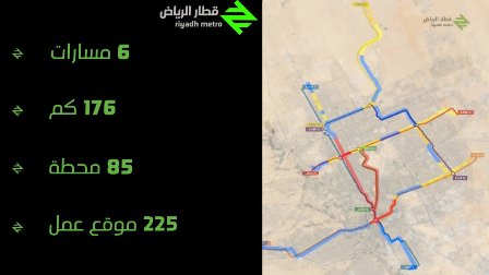 قطار الرياض (7)