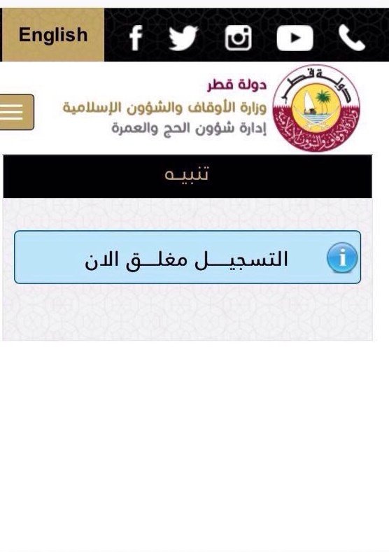 الدوحة تمنع القطريين من الحج وتغلق باب التسجيل