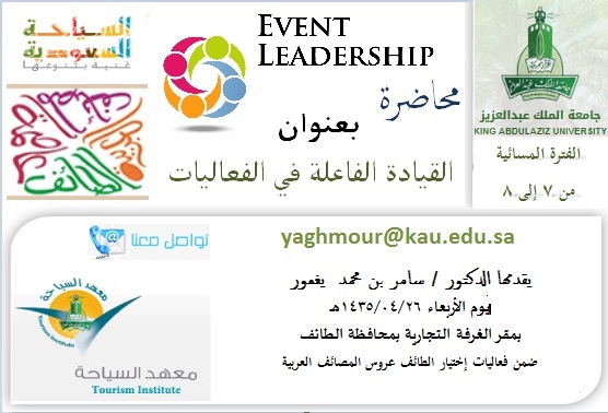 جامعة الملك عبدالعزيز تشارك في فعاليتين بالطائف عاصمة المصائف