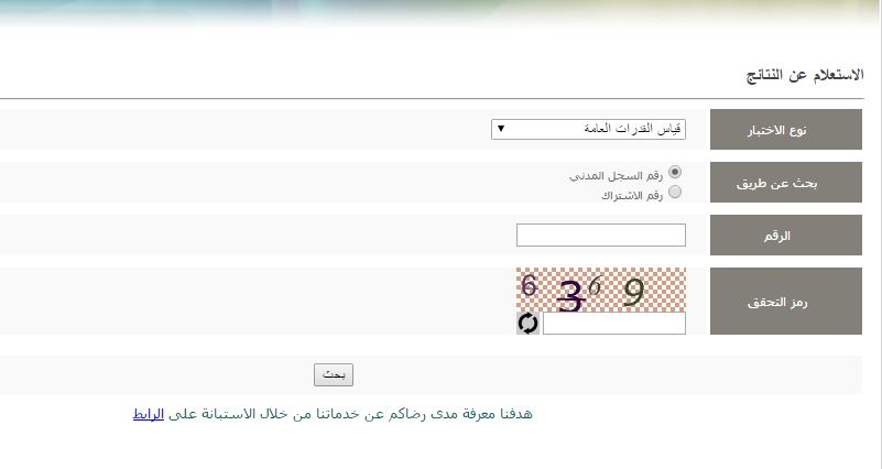 بالخطوات طريقة الاستعلام عن نتائج قدرات قياس