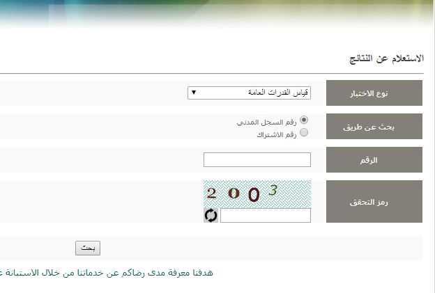 نتائج قياس اختبار القدرات العامة عبر هذا الرابط