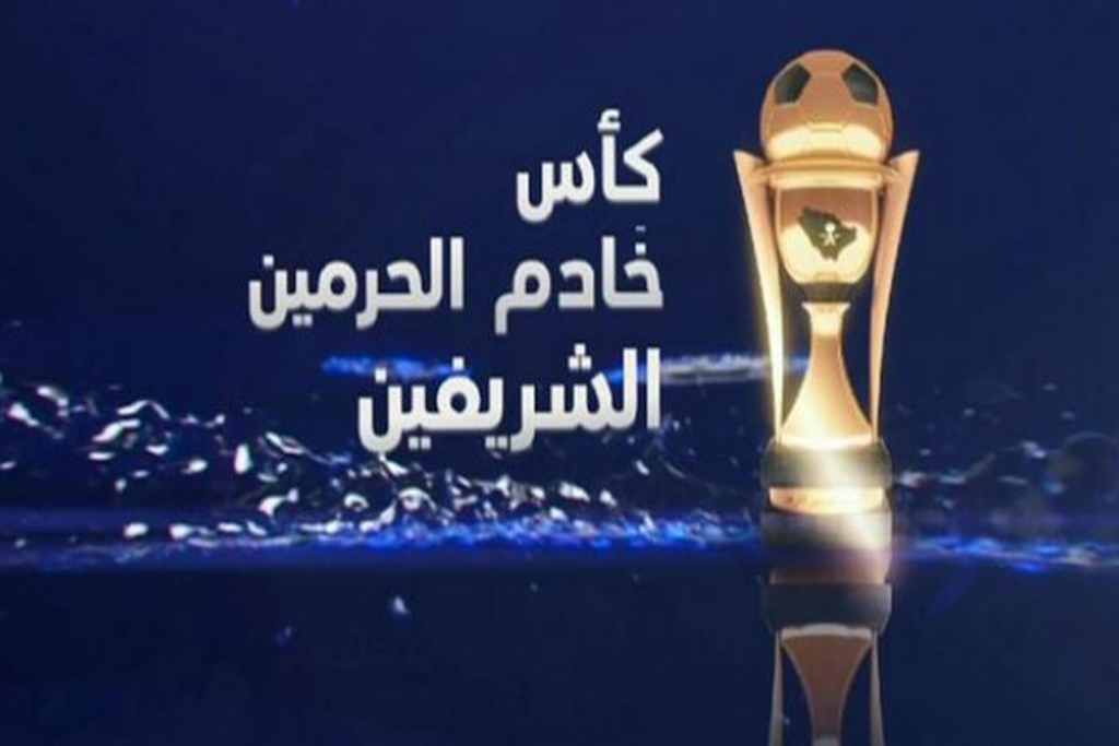 4 مباريات في كأس خادم الحرمين الشريفين الجمعة