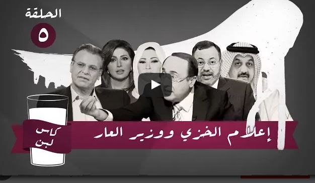 بالفيديو.. كأس لبن يفند أكاذيب الإعلام القطري ويفضح خطابه التحريضي