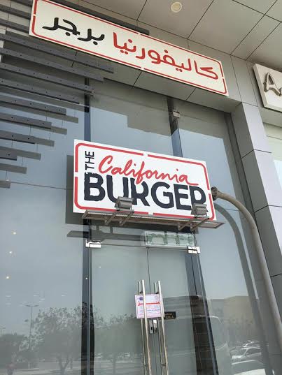 فيلا سكنية تغلق مطعم “كاليفورنيا برجر” في #جدة