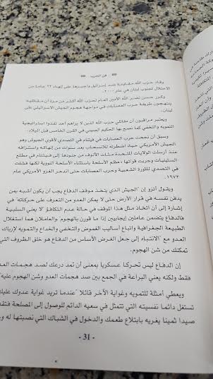 كتاب يمجد حزب الله 1