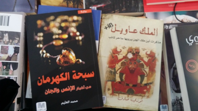 كتب مثيرة للجدل في معرض الكتاب : “الجن” و”سبحة الكهرمان”