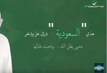 كلمات أغنية علم قطر‬‎ تكشف 20 عامًا من دسائس الدوحة