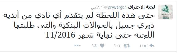 لجنة الاحتراف