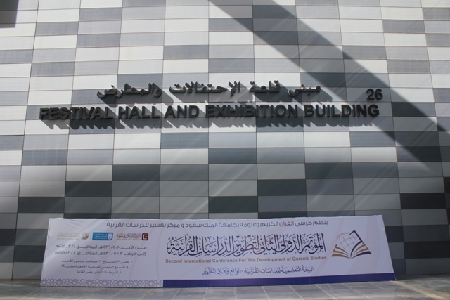 افتتاح المؤتمر الدولي الثاني لتطوير الدراسات القرآنية