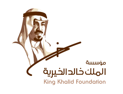 مؤسسة الملك خالد شريك منتسب للمنتدى الاقتصادي العالمي