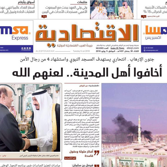 بالصور .. استهداف ثاني الحرمين يسيطر على مانشيتات الصحف السعودية