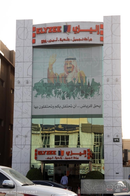 مباني الرياض يزدان بصور الملك 9