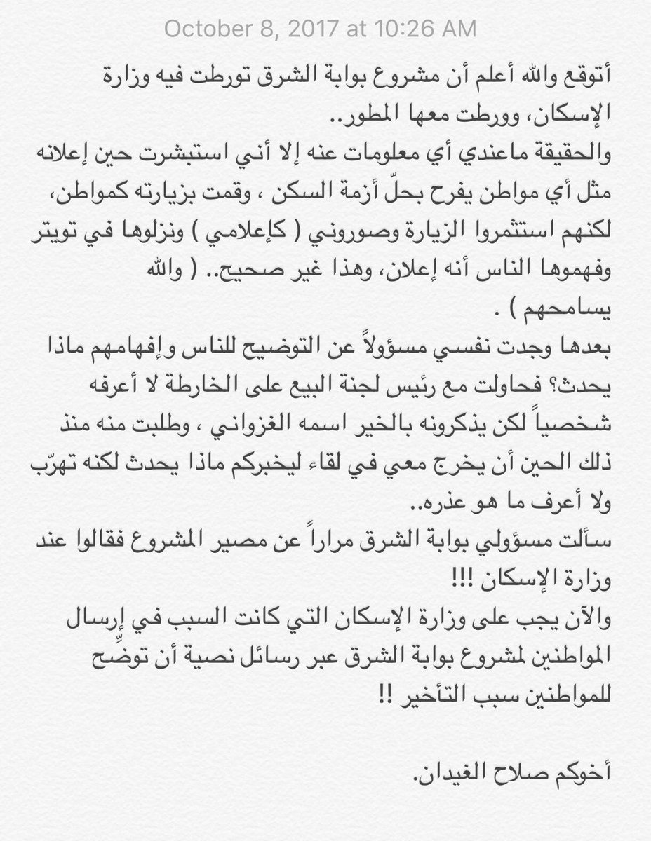 متحدث الإسكان يرد على مزاعم فساد مشروع بوابة الشرق